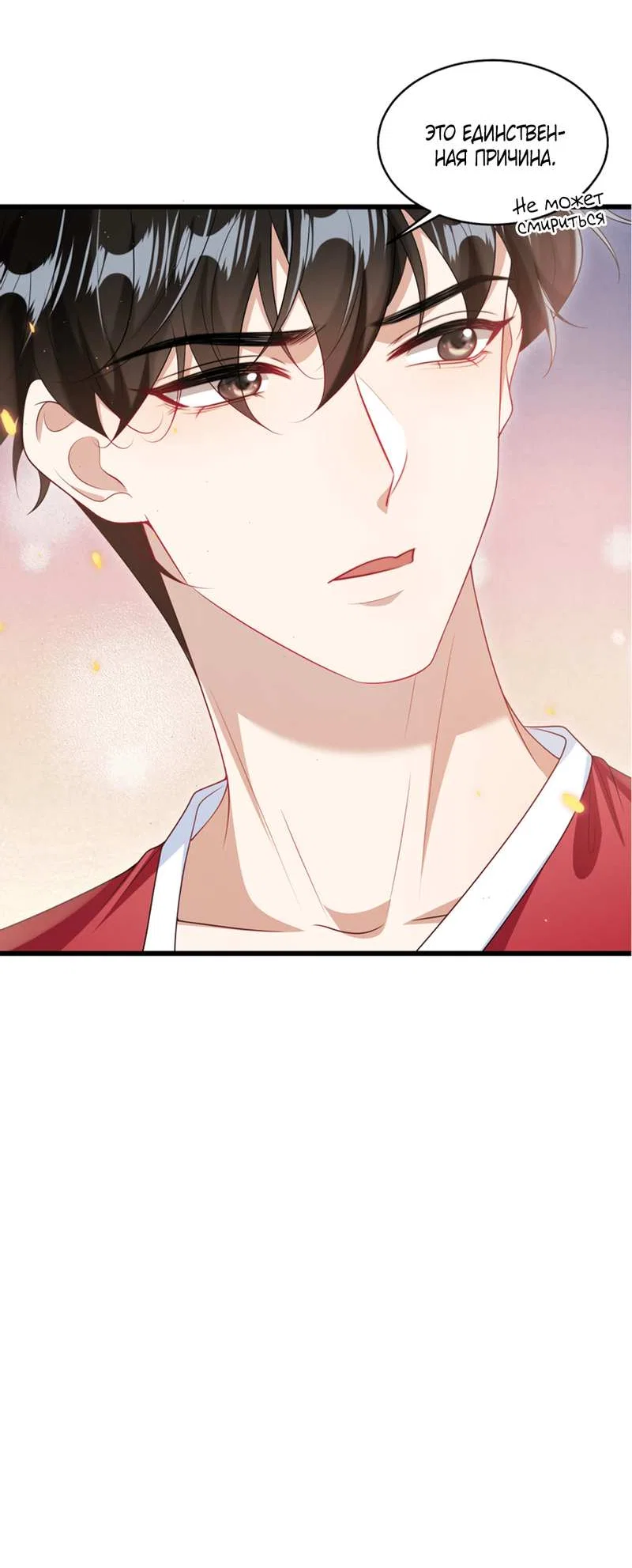 Манга Строго и на чистоту - Глава 69 Страница 34