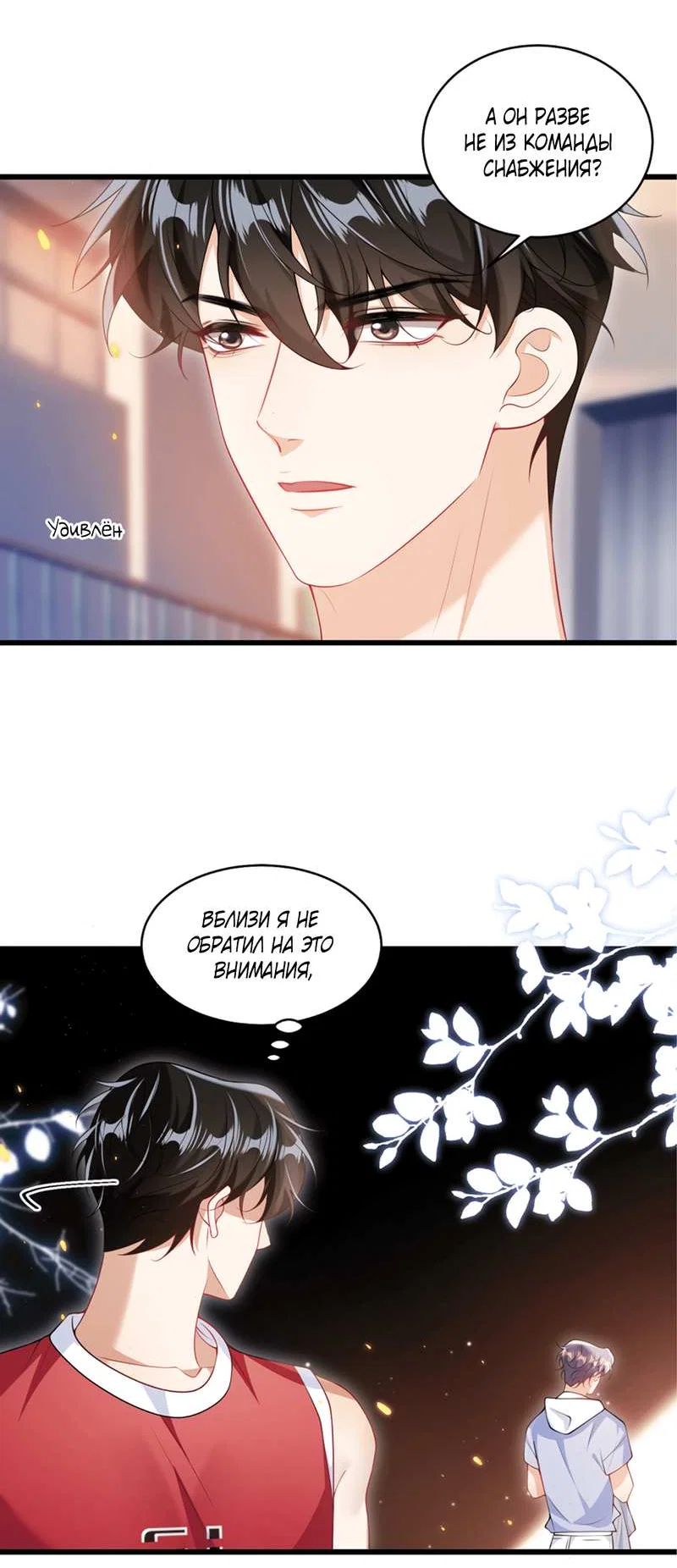 Манга Строго и на чистоту - Глава 69 Страница 7