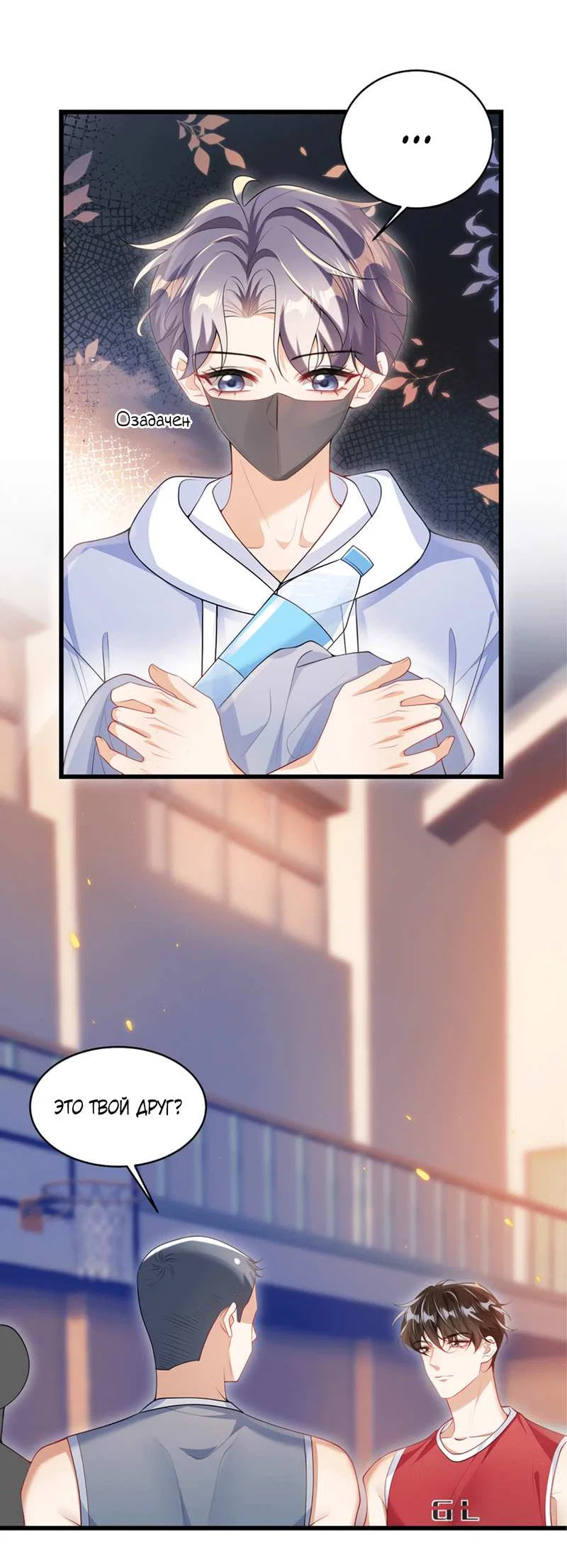 Манга Строго и на чистоту - Глава 69 Страница 6