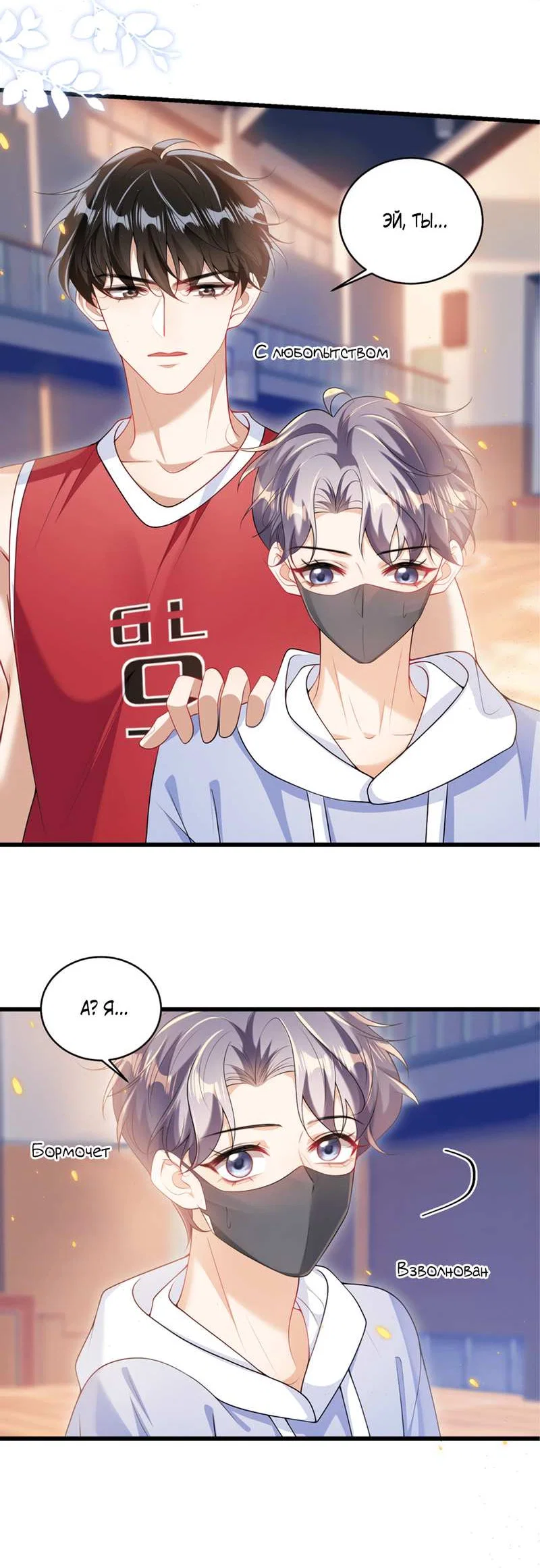 Манга Строго и на чистоту - Глава 69 Страница 10