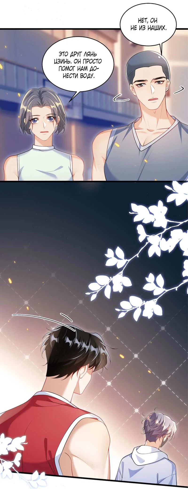 Манга Строго и на чистоту - Глава 69 Страница 9