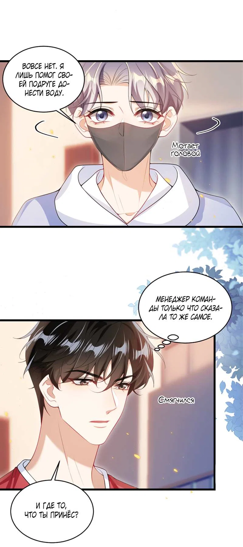 Манга Строго и на чистоту - Глава 69 Страница 12