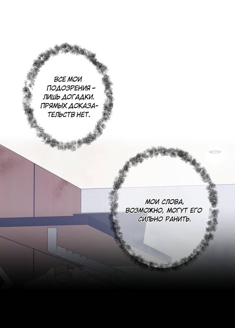 Манга Почему ты так любезен? - Глава 67 Страница 30