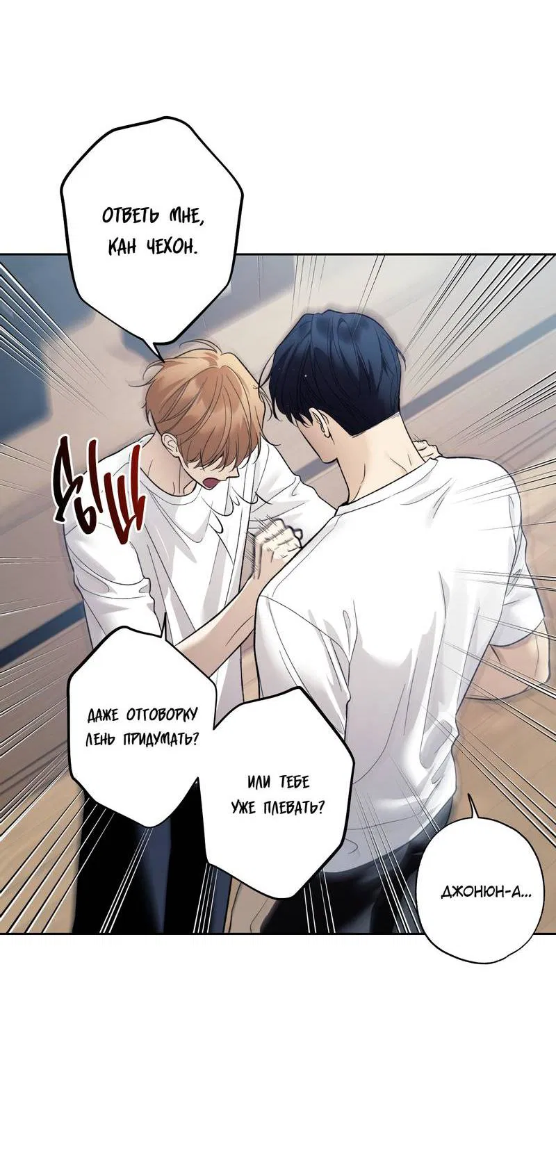 Манга Почему ты так любезен? - Глава 67 Страница 41