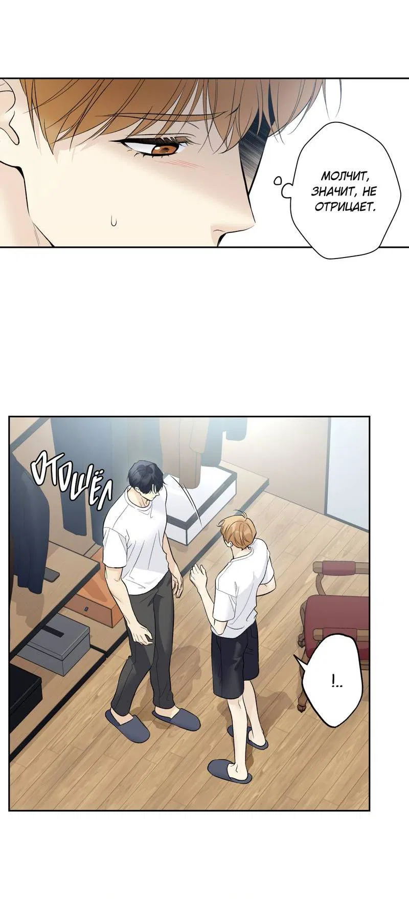 Манга Почему ты так любезен? - Глава 67 Страница 34