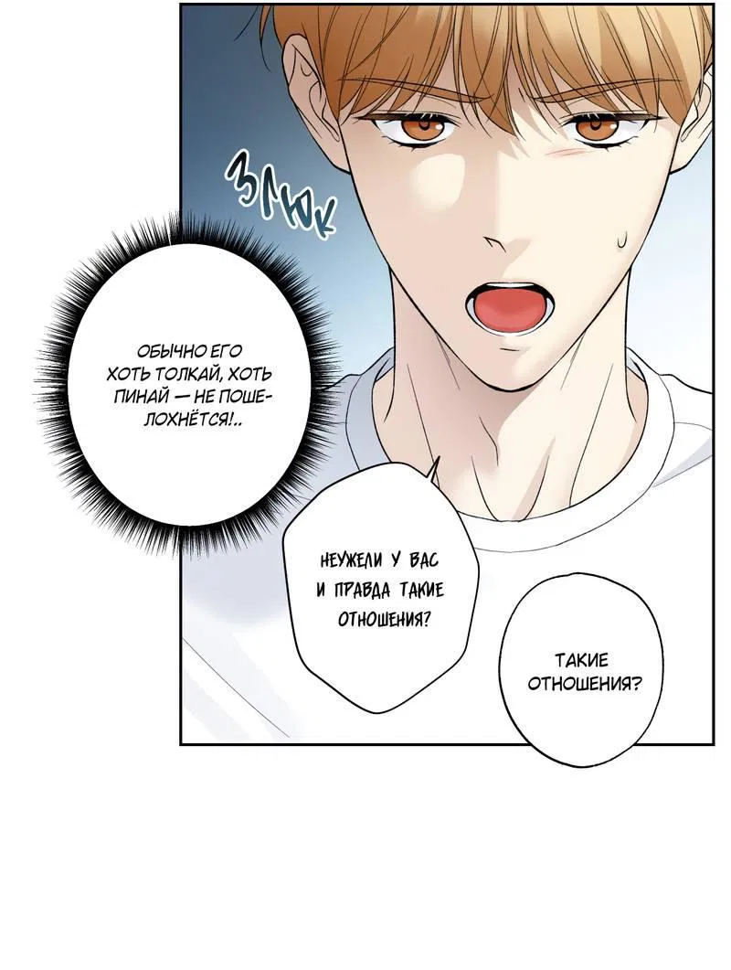 Манга Почему ты так любезен? - Глава 67 Страница 35