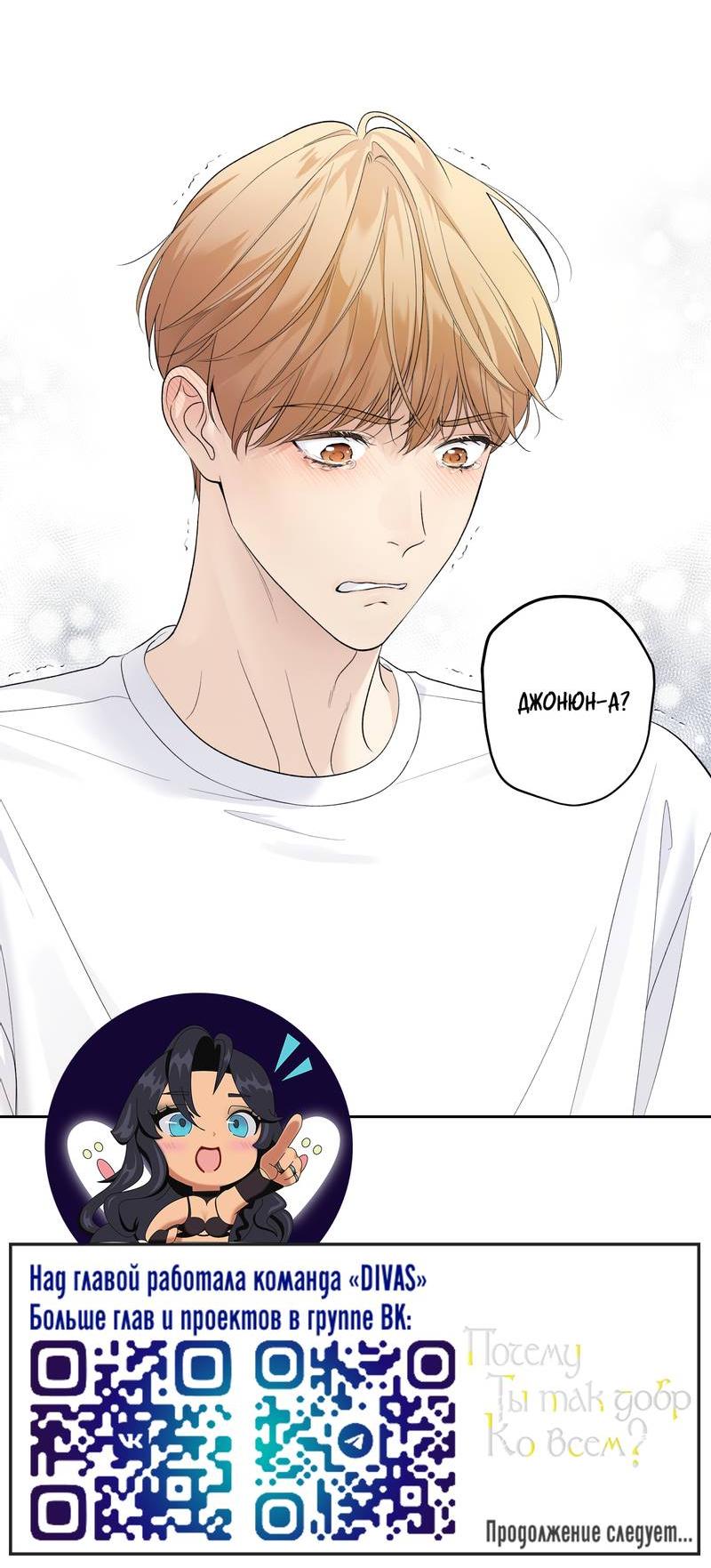 Манга Почему ты так любезен? - Глава 67 Страница 53