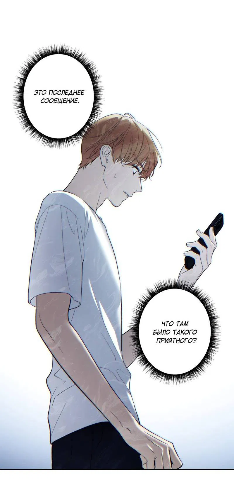 Манга Почему ты так любезен? - Глава 67 Страница 17