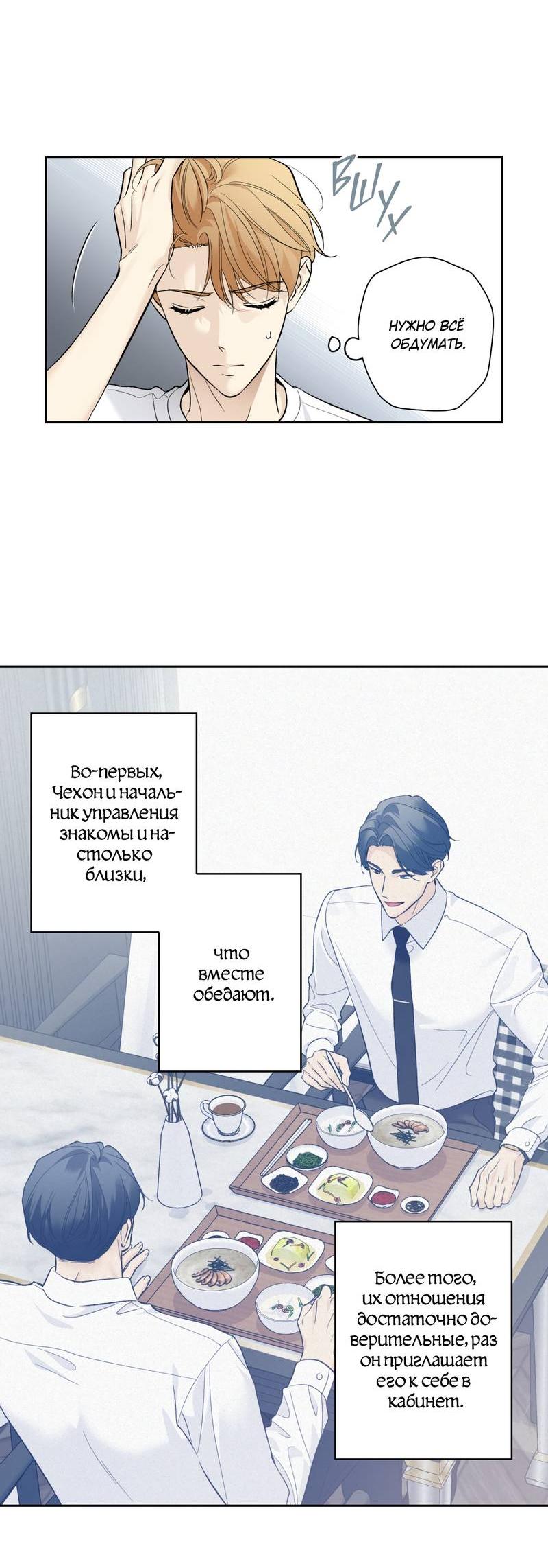 Манга Почему ты так любезен? - Глава 67 Страница 19