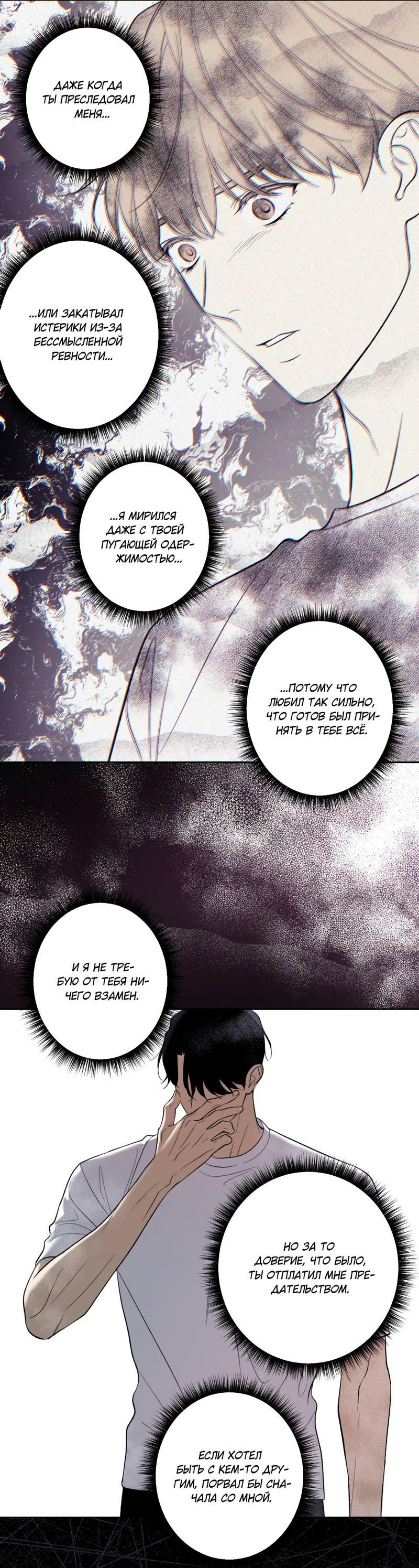 Манга Почему ты так любезен? - Глава 67 Страница 49