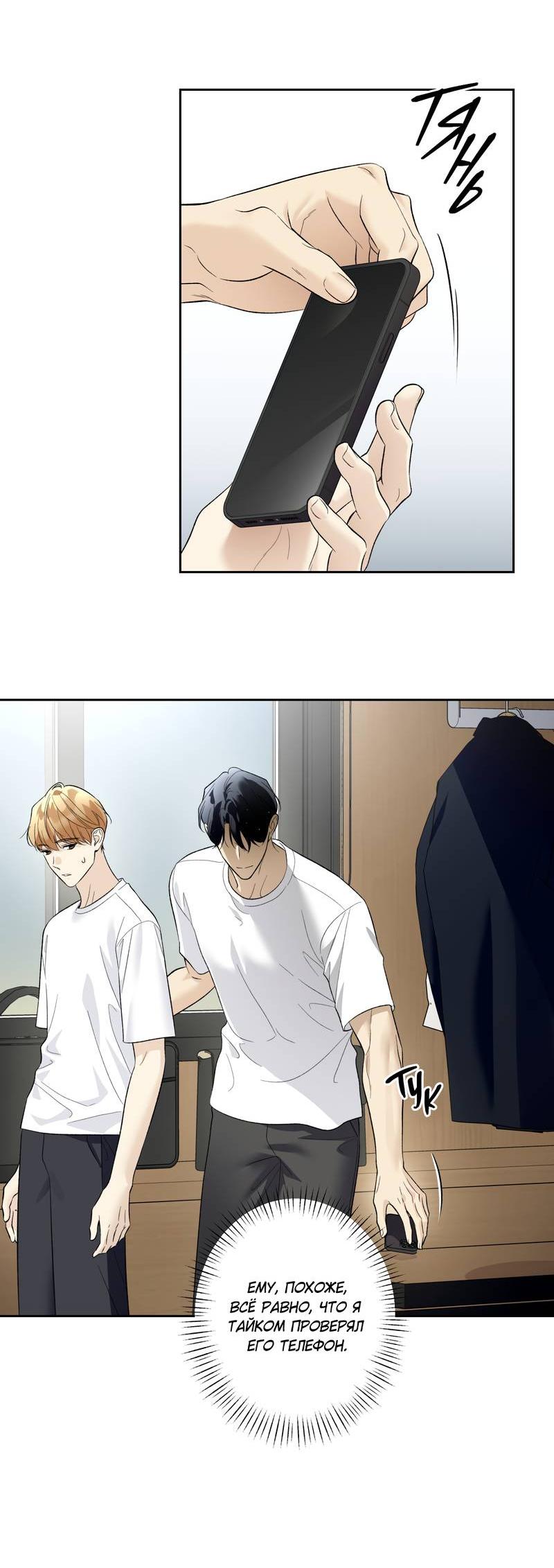 Манга Почему ты так любезен? - Глава 67 Страница 25