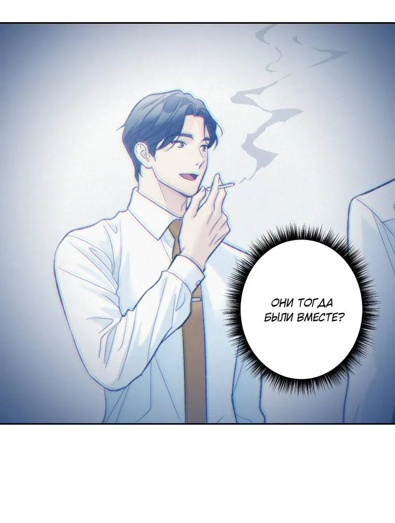 Манга Почему ты так любезен? - Глава 67 Страница 2