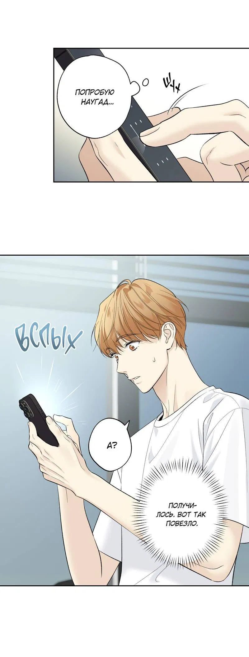 Манга Почему ты так любезен? - Глава 67 Страница 8