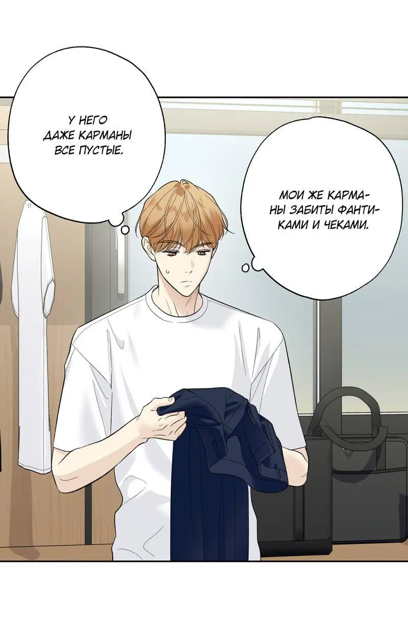 Манга Почему ты так любезен? - Глава 67 Страница 6