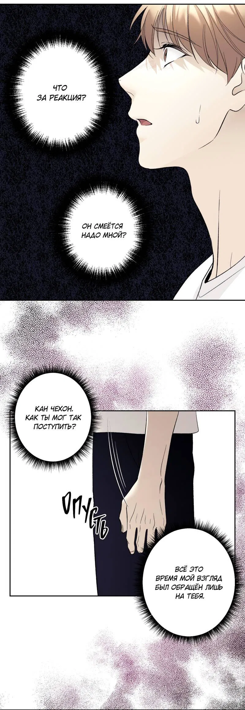 Манга Почему ты так любезен? - Глава 67 Страница 48