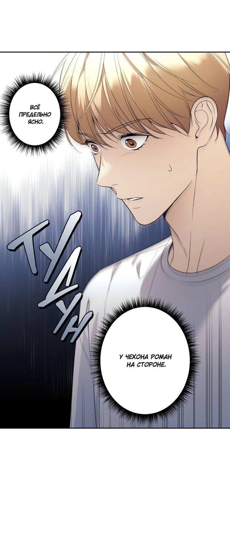 Манга Почему ты так любезен? - Глава 67 Страница 22