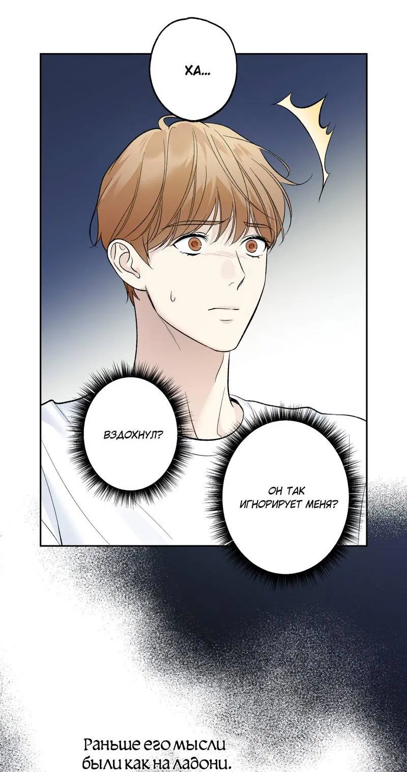 Манга Почему ты так любезен? - Глава 67 Страница 39