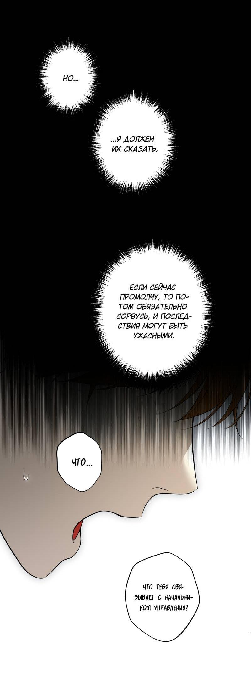 Манга Почему ты так любезен? - Глава 67 Страница 31