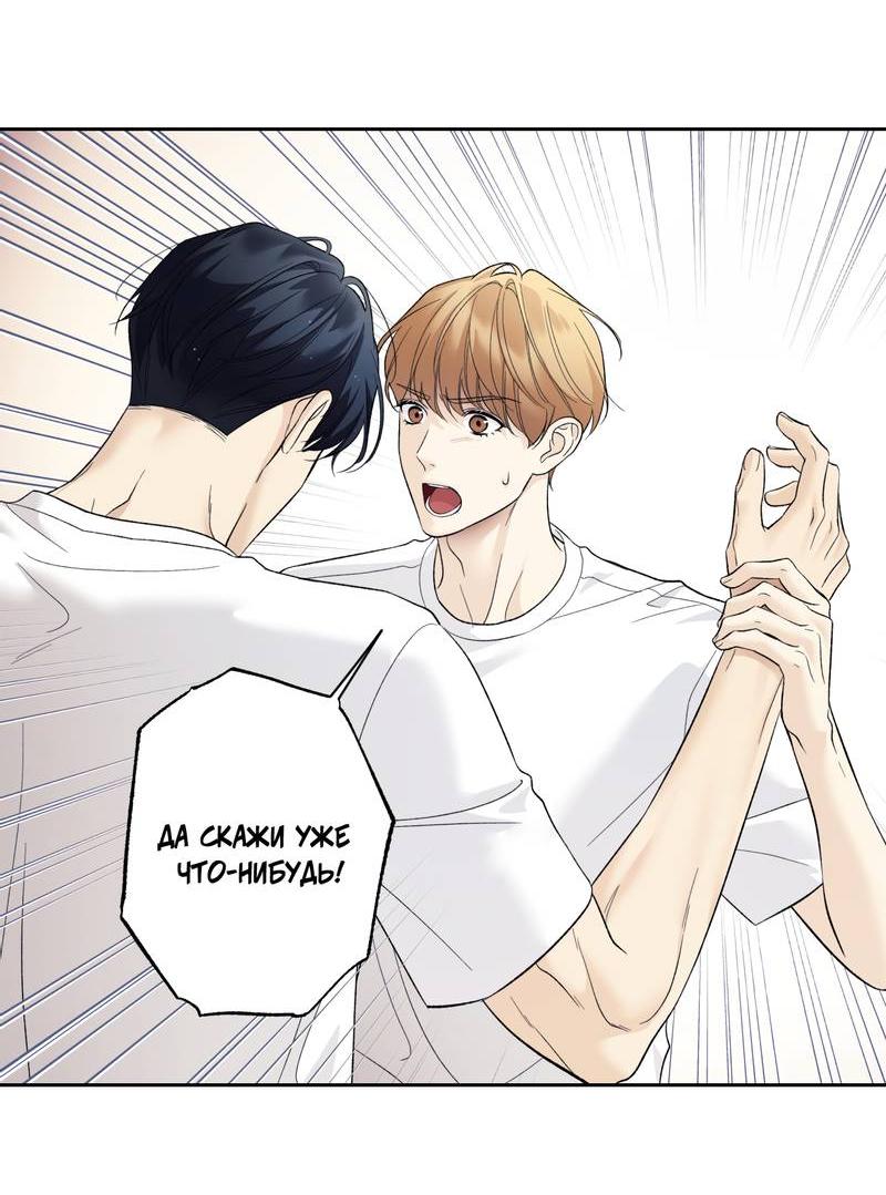 Манга Почему ты так любезен? - Глава 67 Страница 45