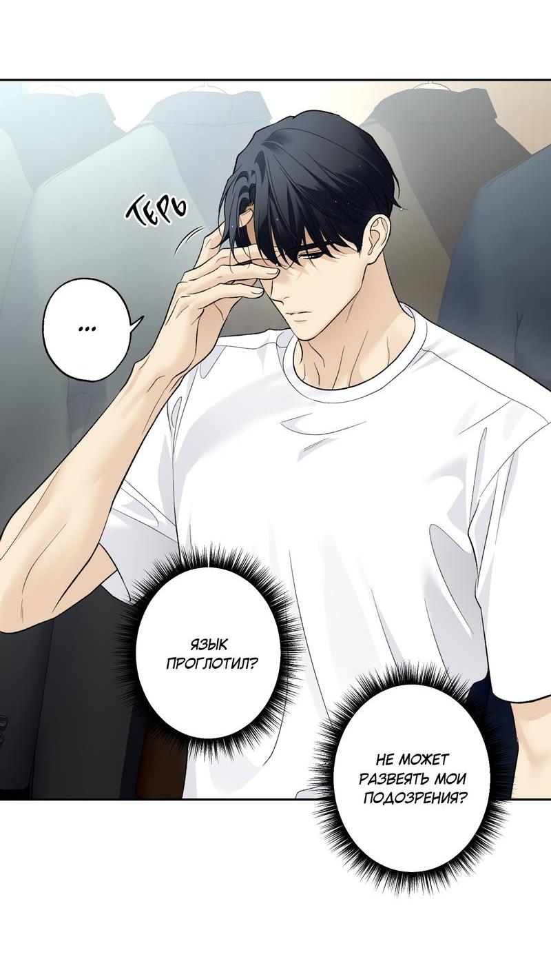 Манга Почему ты так любезен? - Глава 67 Страница 37