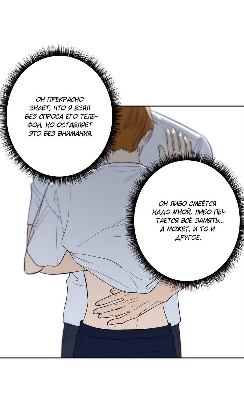 Манга Почему ты так любезен? - Глава 67 Страница 32