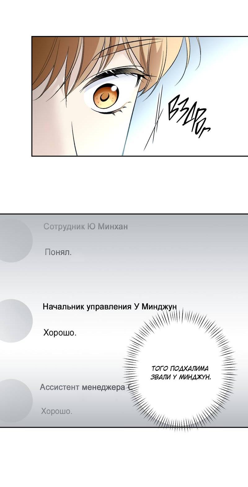 Манга Почему ты так любезен? - Глава 67 Страница 11