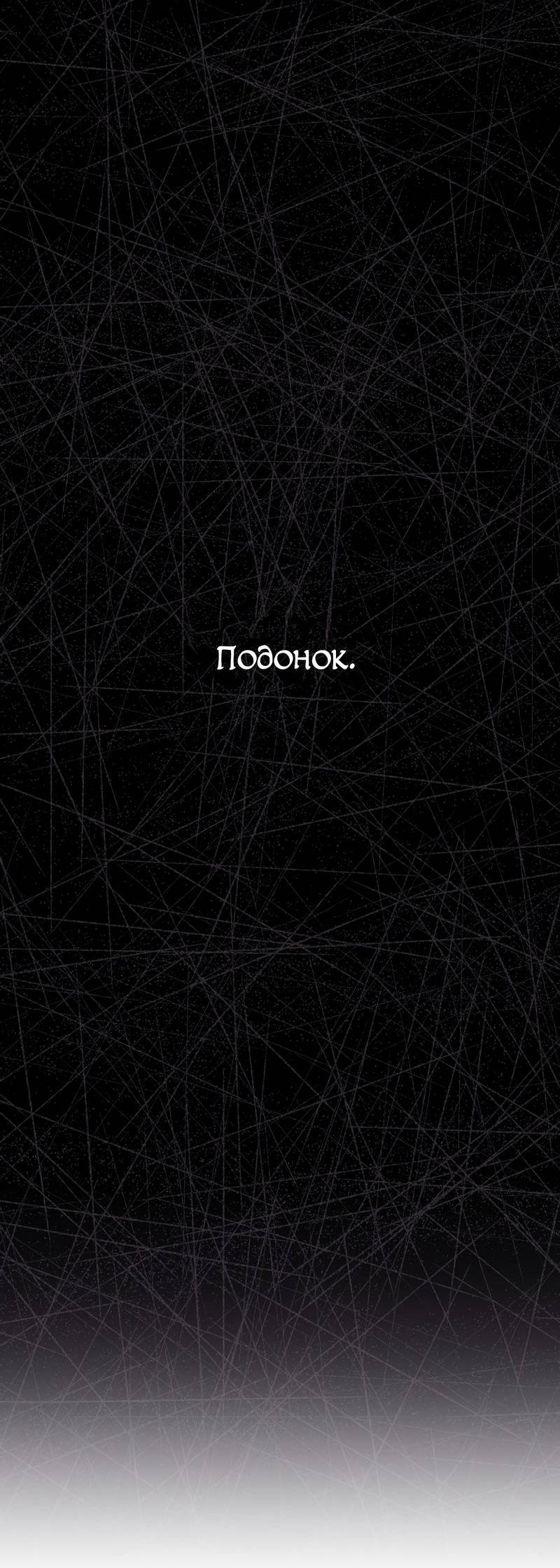 Манга Почему ты так любезен? - Глава 67 Страница 50