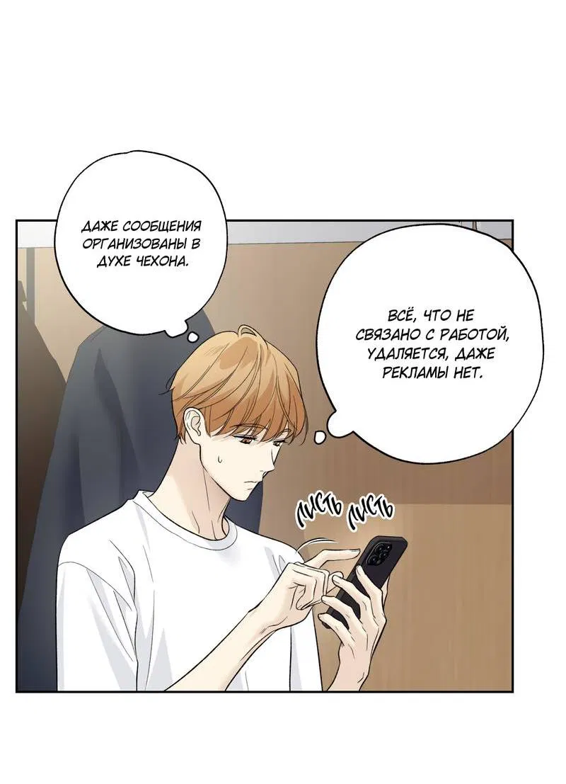 Манга Почему ты так любезен? - Глава 67 Страница 10