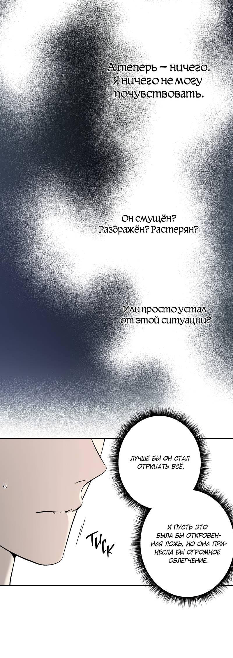 Манга Почему ты так любезен? - Глава 67 Страница 40