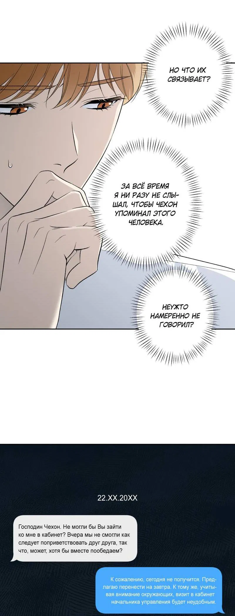 Манга Почему ты так любезен? - Глава 67 Страница 14