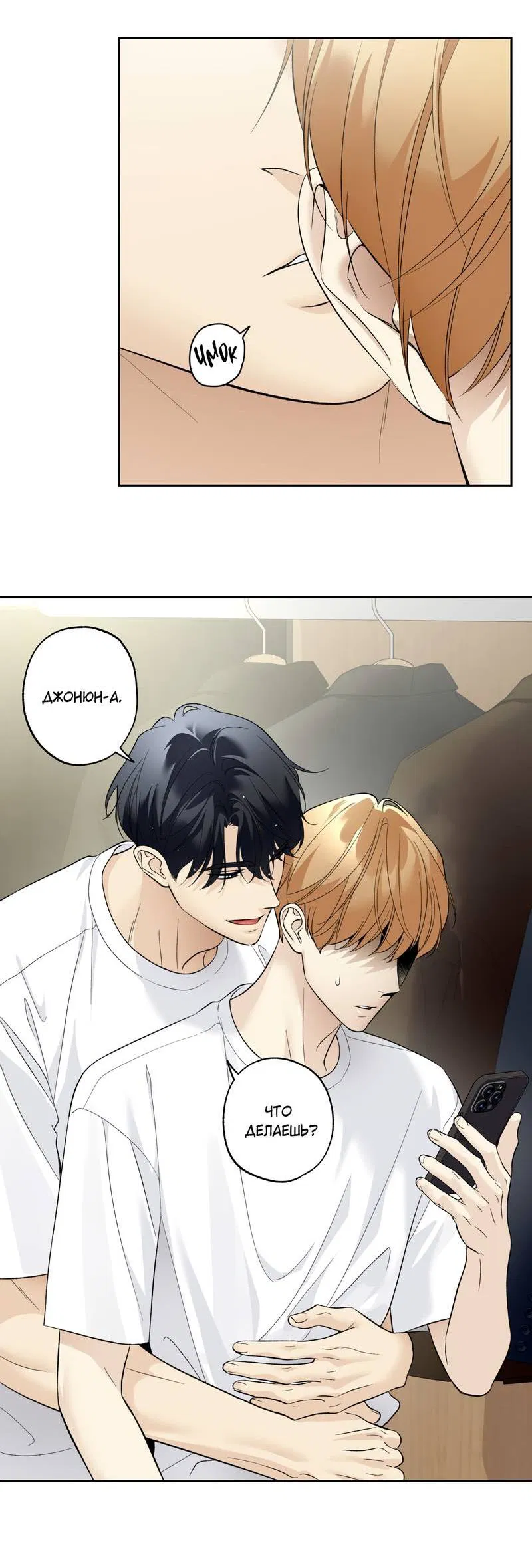 Манга Почему ты так любезен? - Глава 67 Страница 24