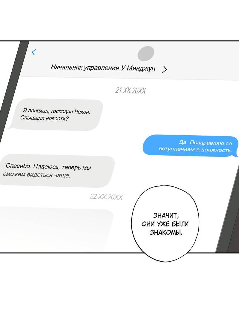 Манга Почему ты так любезен? - Глава 67 Страница 13