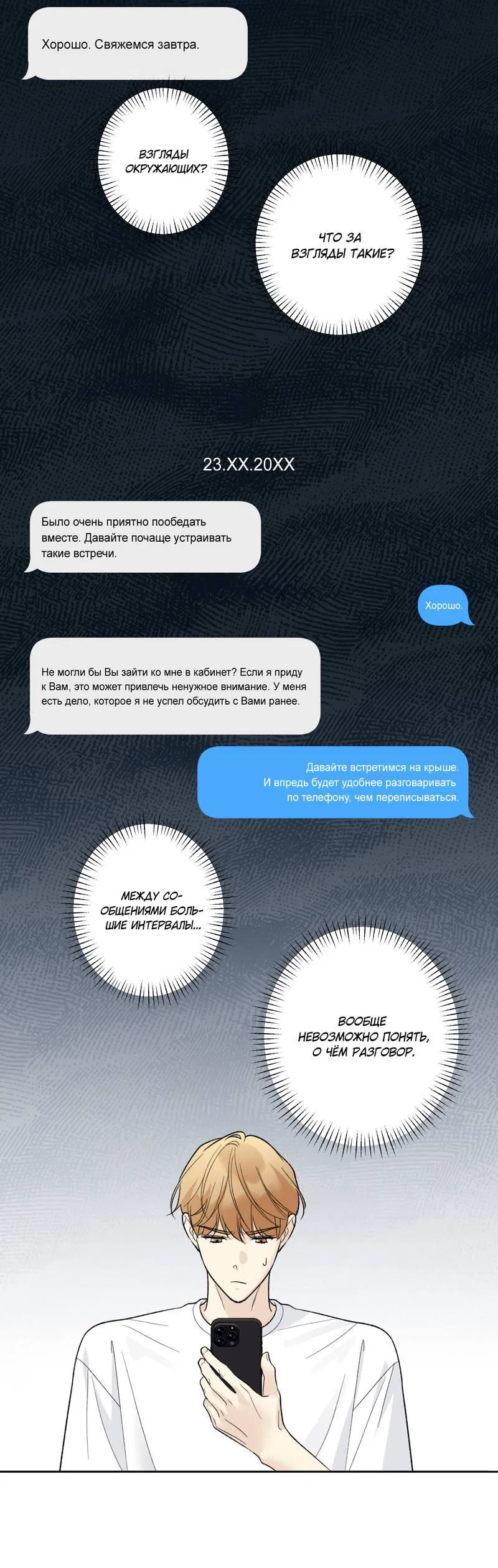 Манга Почему ты так любезен? - Глава 67 Страница 15