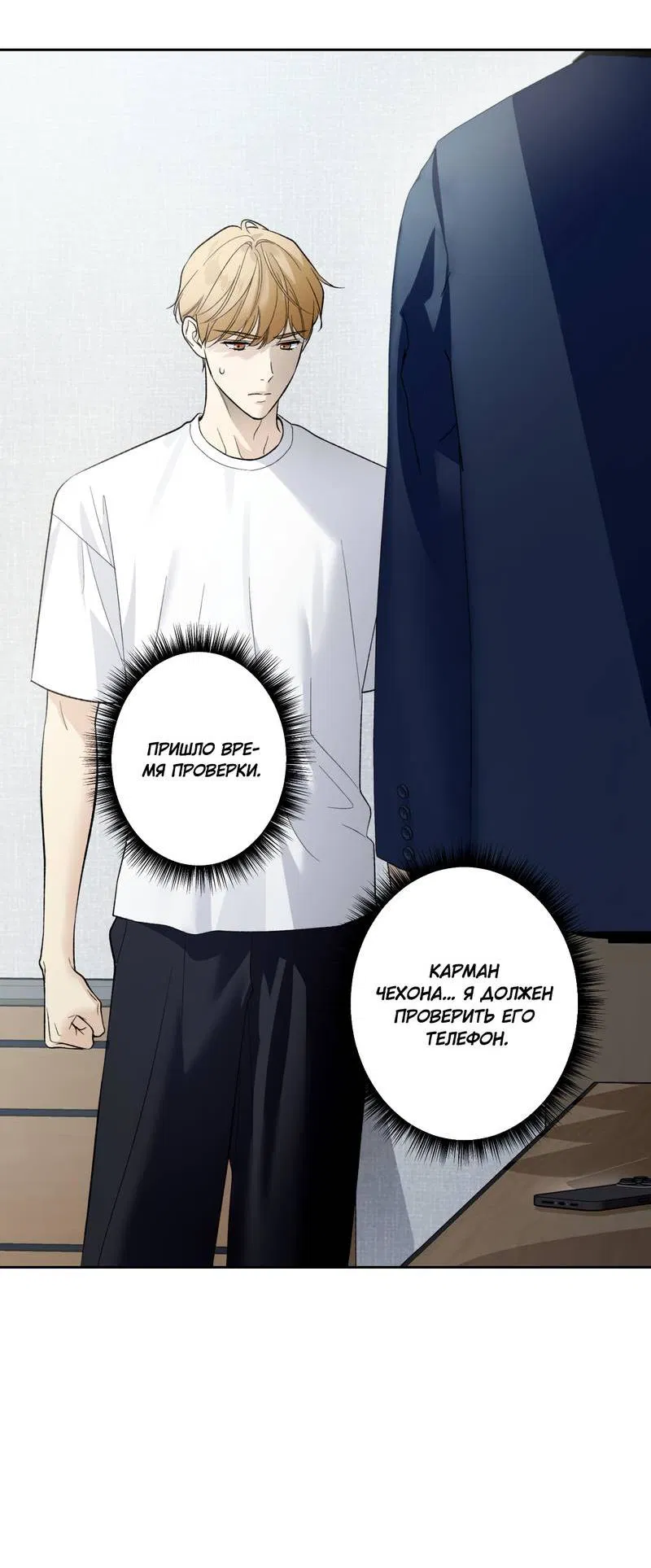 Манга Почему ты так любезен? - Глава 67 Страница 3