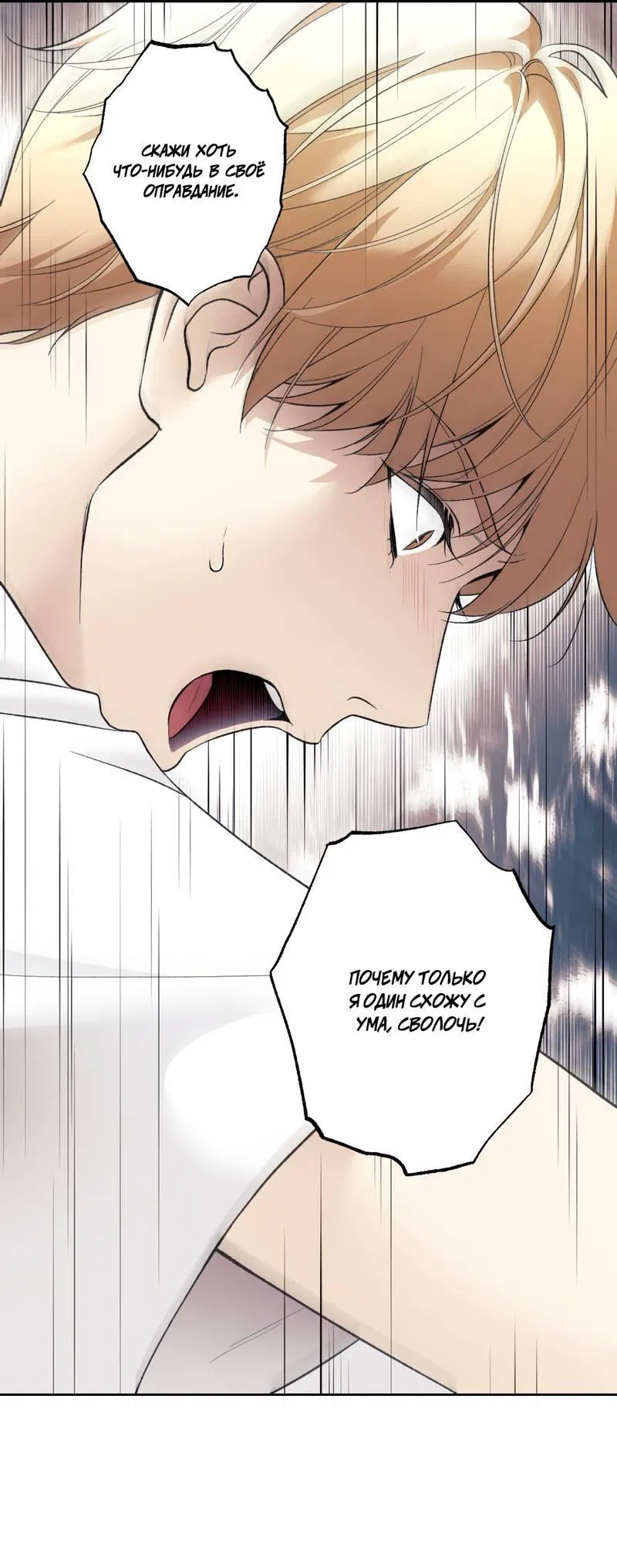 Манга Почему ты так любезен? - Глава 67 Страница 42