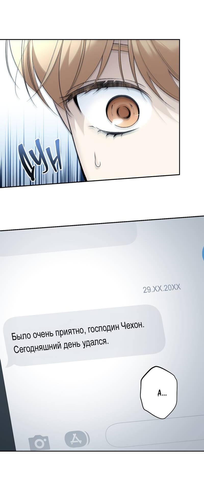 Манга Почему ты так любезен? - Глава 67 Страница 16