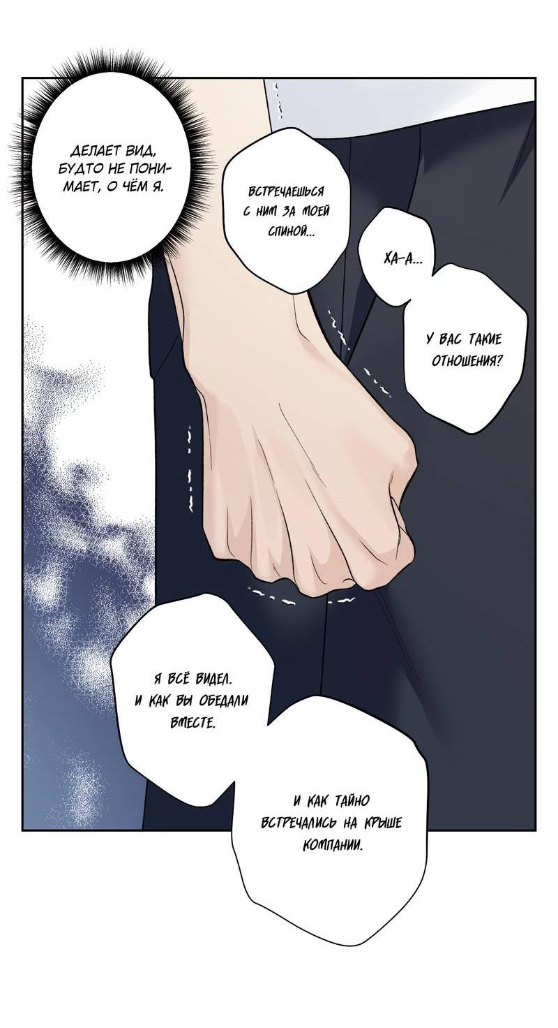 Манга Почему ты так любезен? - Глава 67 Страница 36