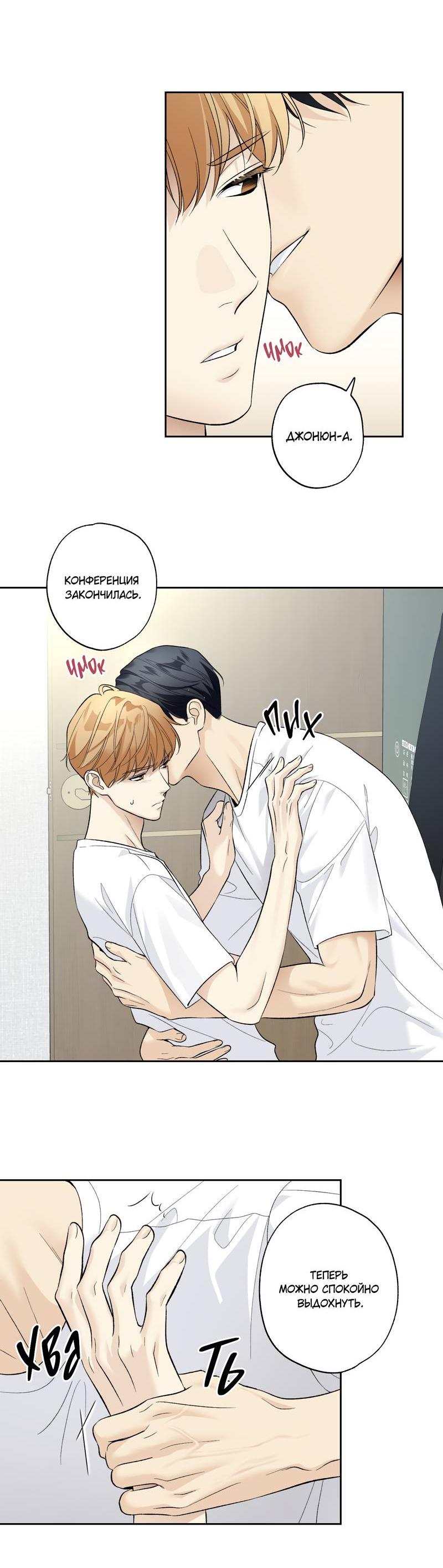 Манга Почему ты так любезен? - Глава 67 Страница 26