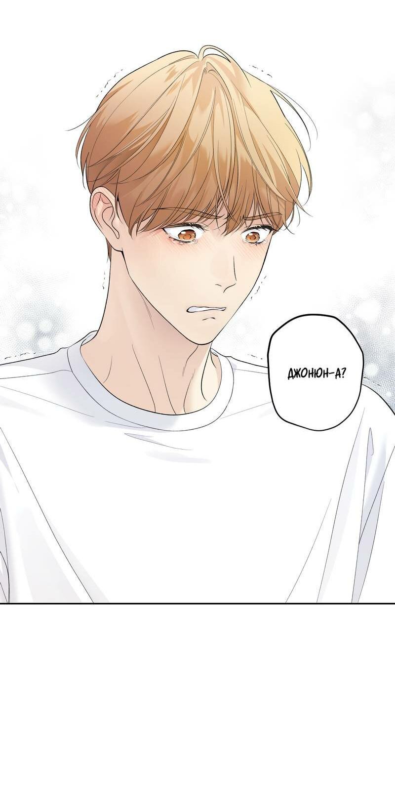 Манга Почему ты так любезен? - Глава 68 Страница 3