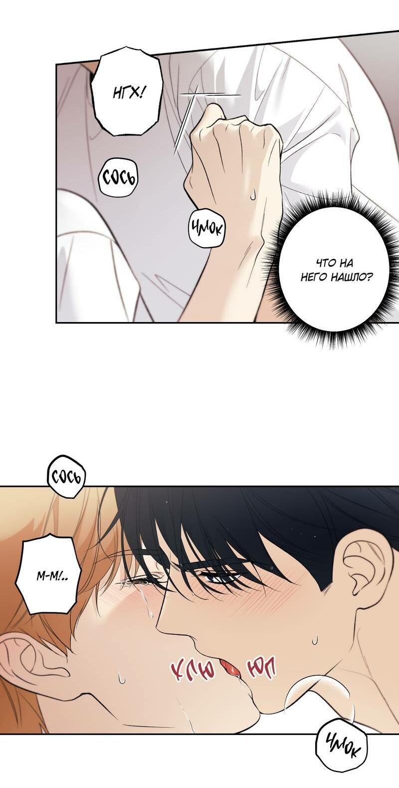 Манга Почему ты так любезен? - Глава 68 Страница 8