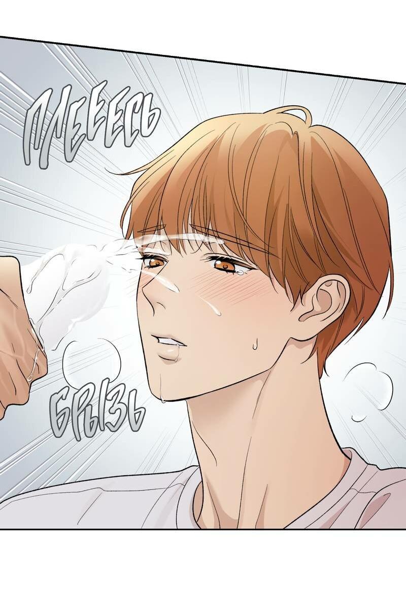 Манга Почему ты так любезен? - Глава 68 Страница 48