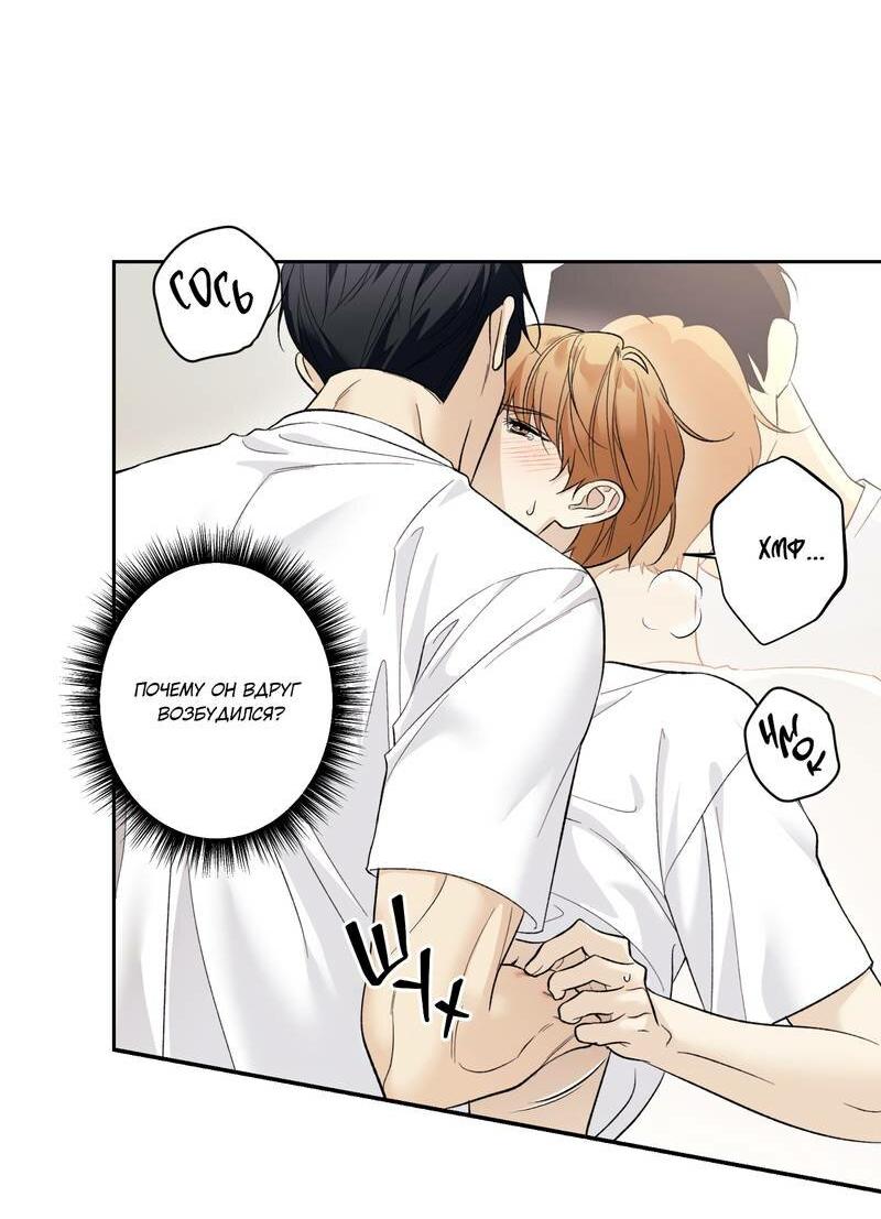 Манга Почему ты так любезен? - Глава 68 Страница 11