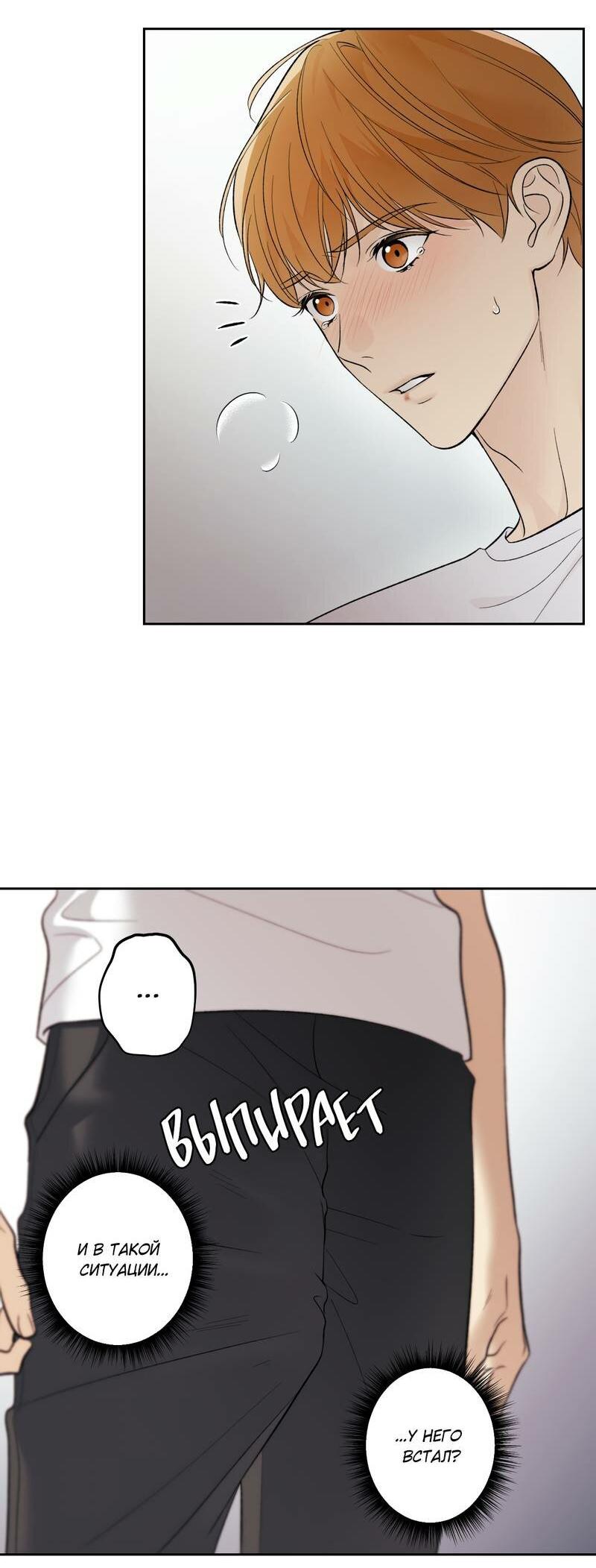 Манга Почему ты так любезен? - Глава 68 Страница 16