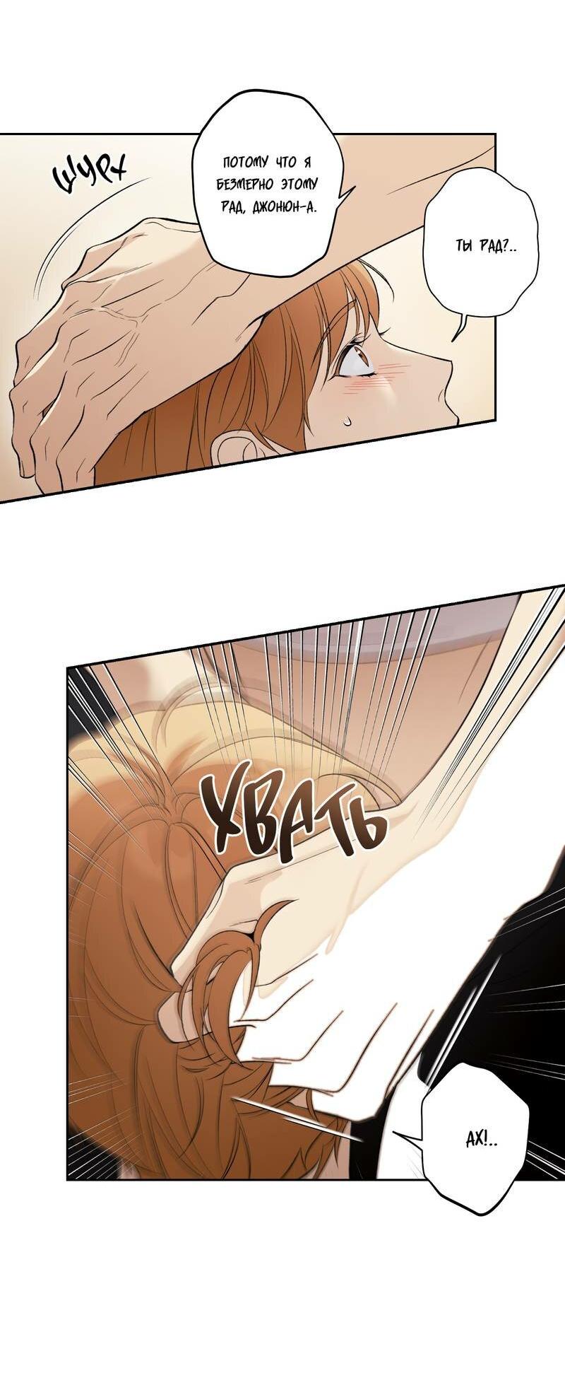 Манга Почему ты так любезен? - Глава 68 Страница 21