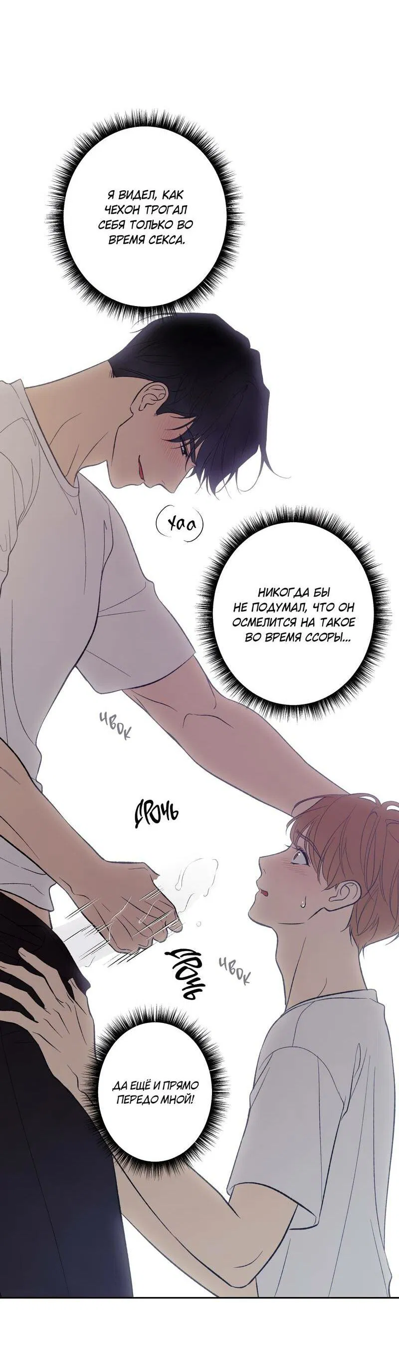 Манга Почему ты так любезен? - Глава 68 Страница 22