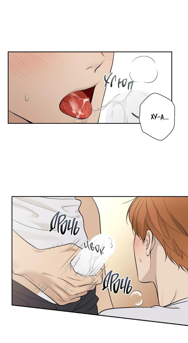 Манга Почему ты так любезен? - Глава 68 Страница 47