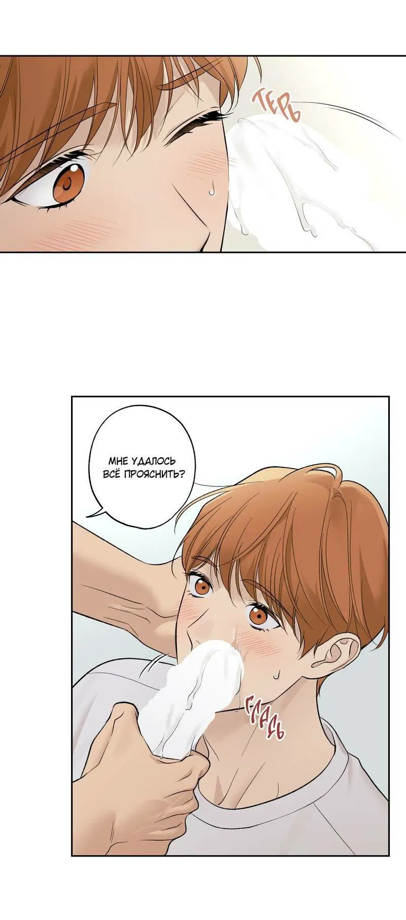 Манга Почему ты так любезен? - Глава 68 Страница 29