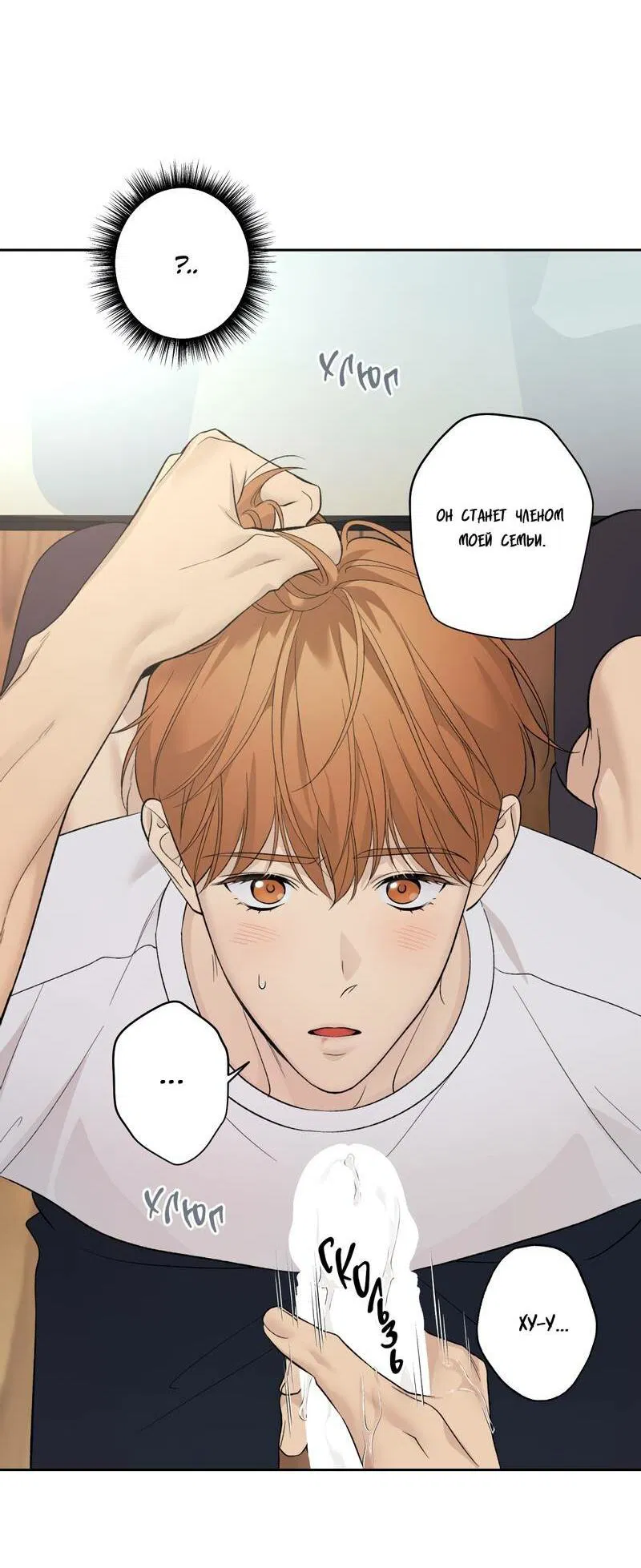 Манга Почему ты так любезен? - Глава 68 Страница 25