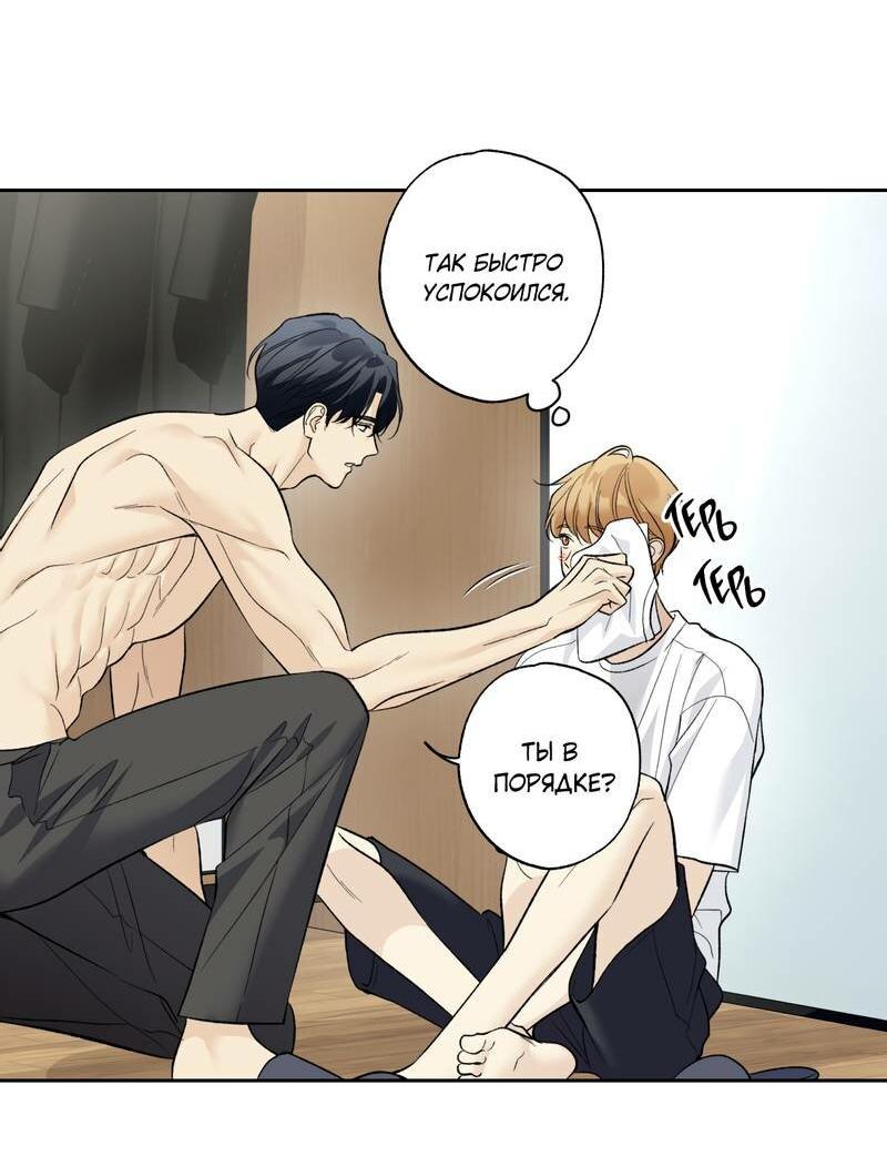 Манга Почему ты так любезен? - Глава 68 Страница 51