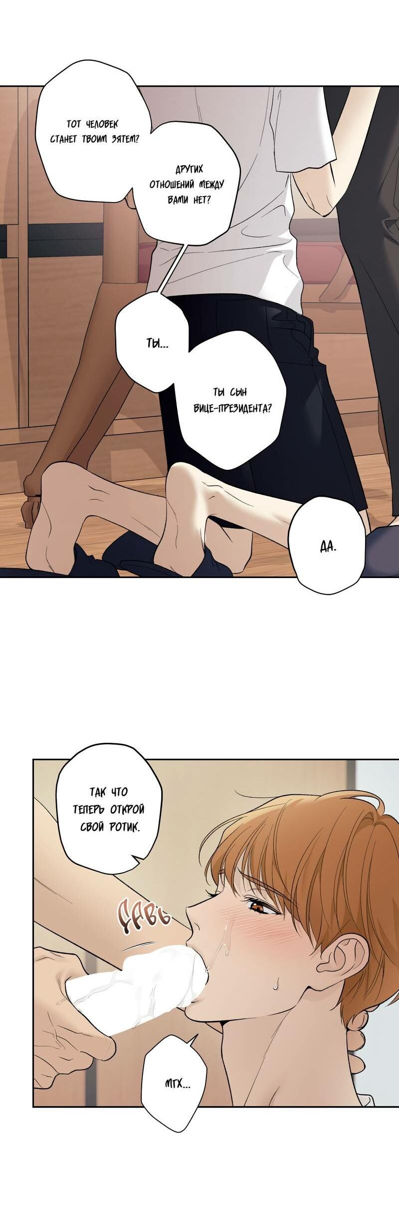 Манга Почему ты так любезен? - Глава 68 Страница 30
